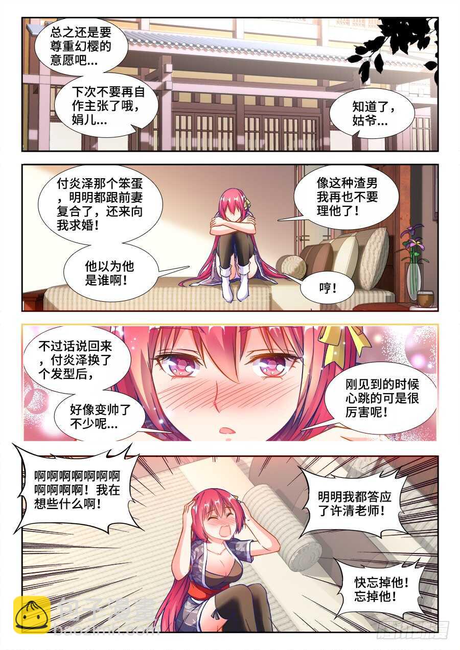 220、出发！巴州！-第220话