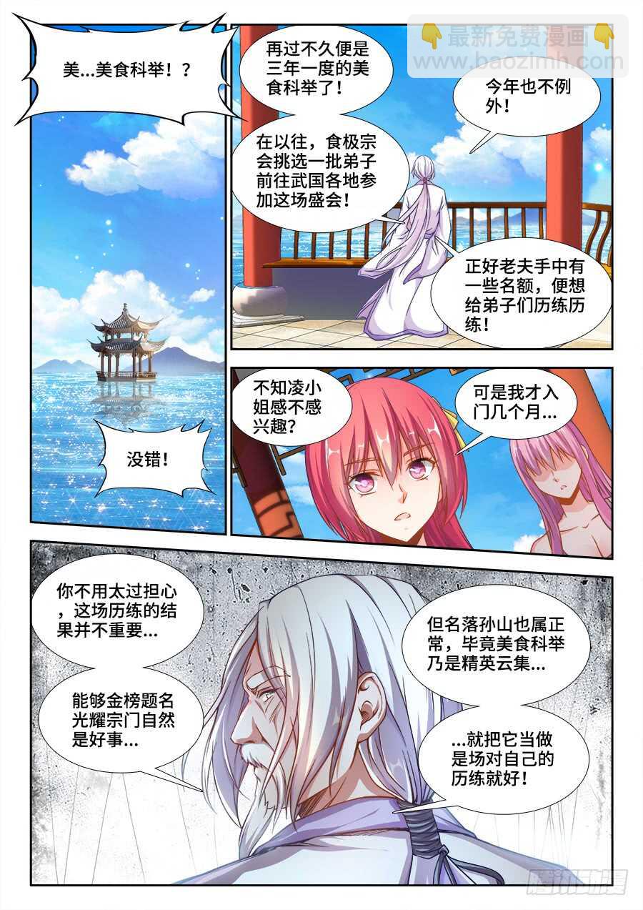 220、出发！巴州！-第220话