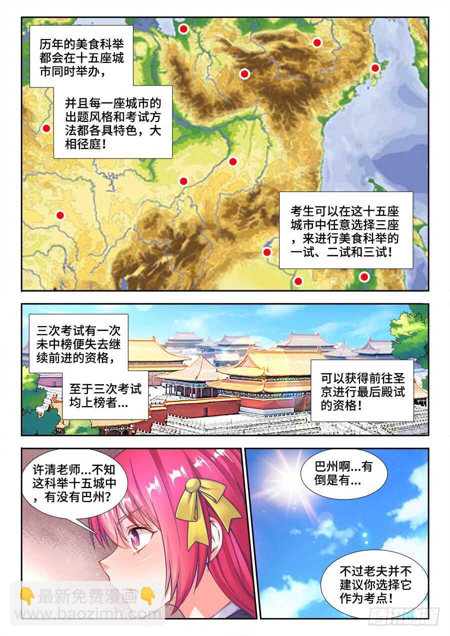 220、出发！巴州！-第220话