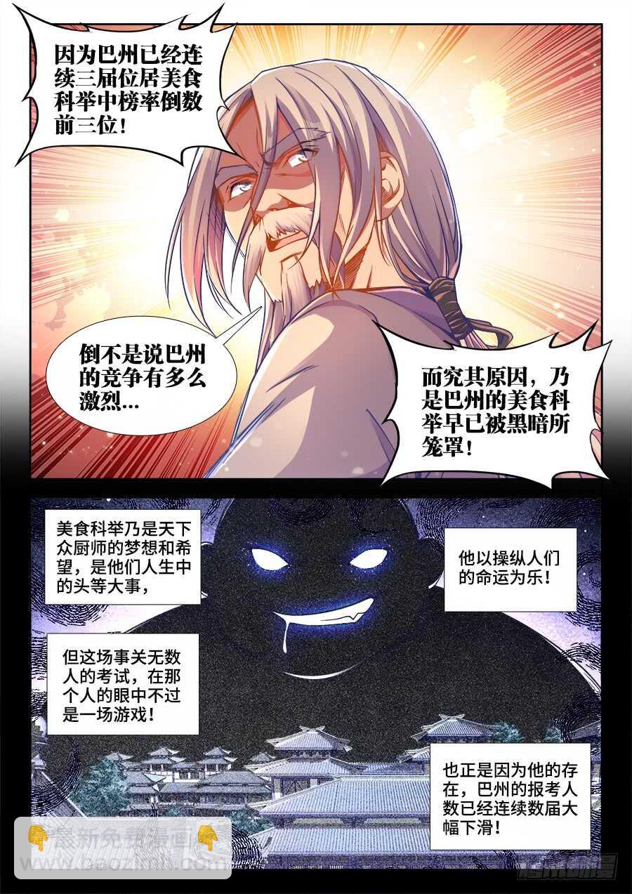 220、出发！巴州！-第220话