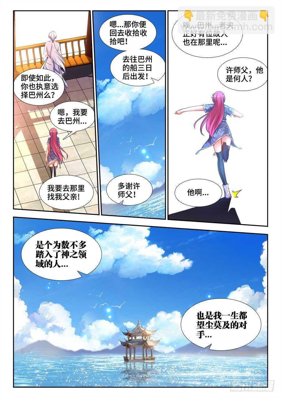 220、出发！巴州！-第220话