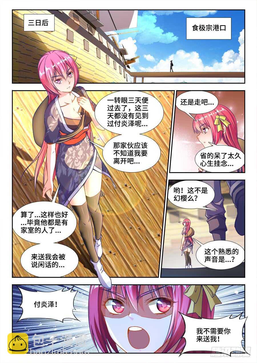 220、出发！巴州！-第220话