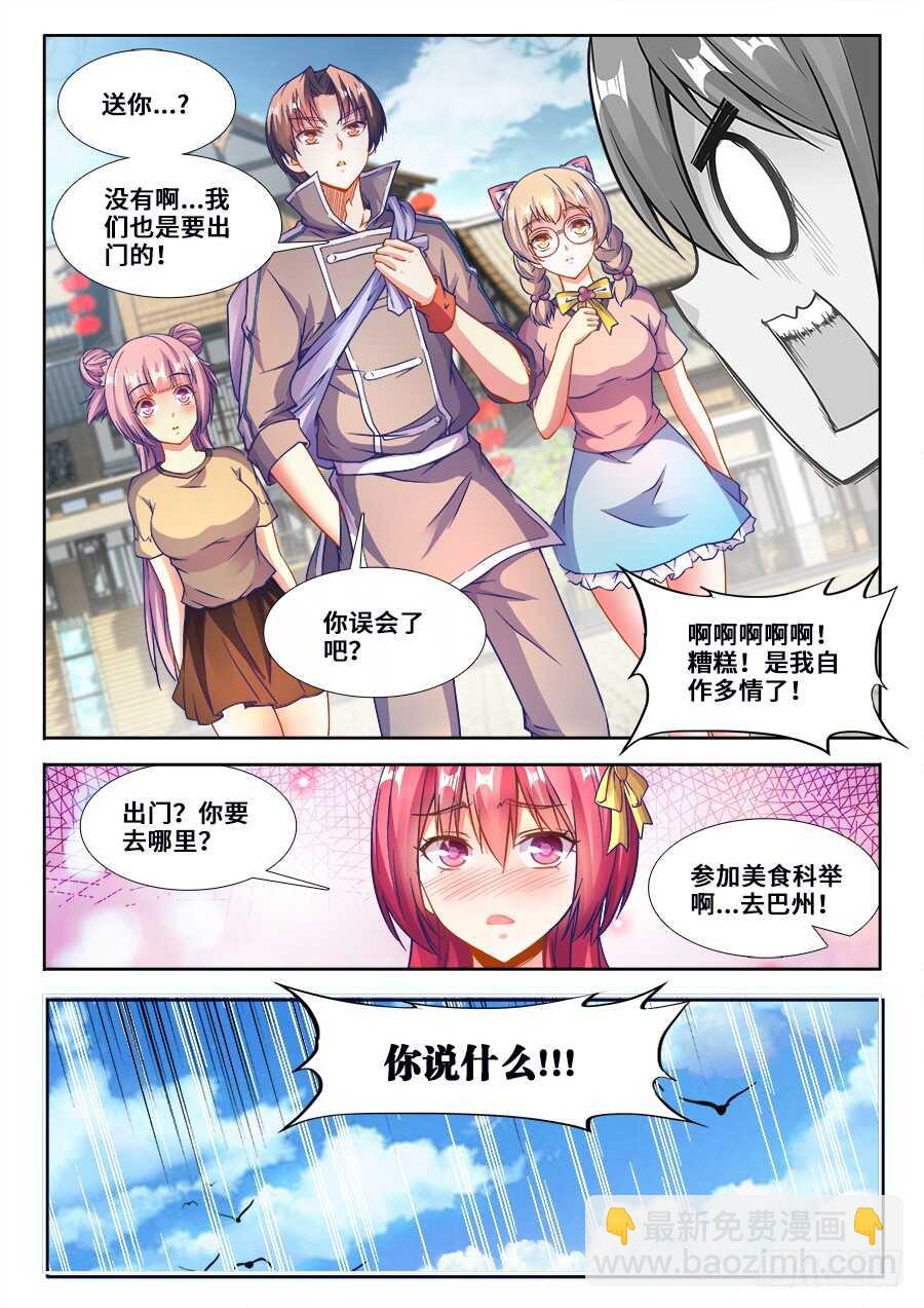 220、出发！巴州！-第220话