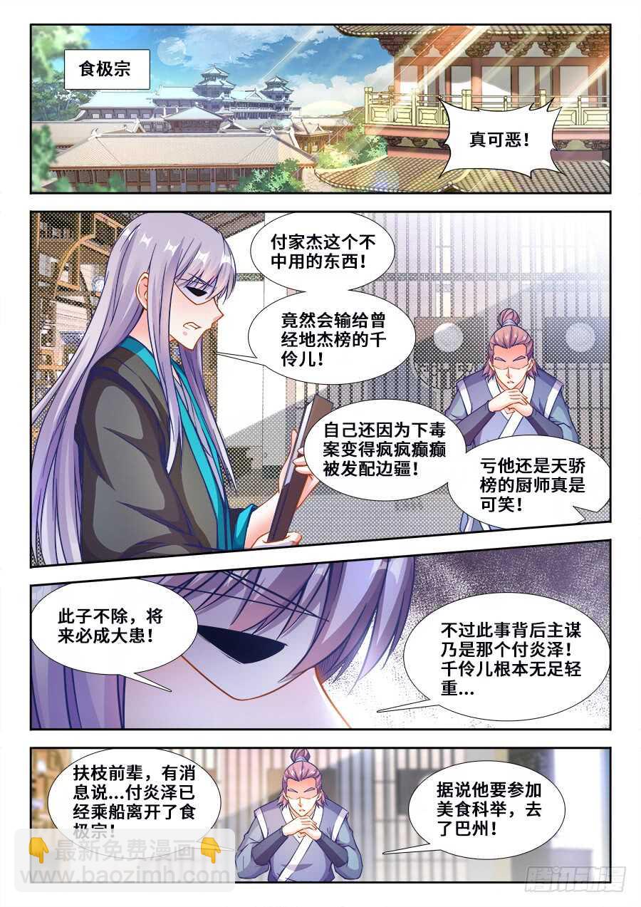 220、出发！巴州！-第220话
