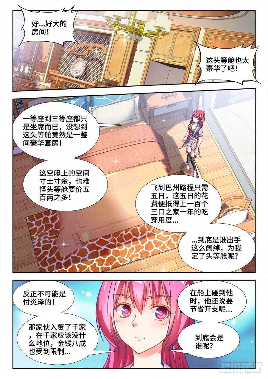 222、美食擂台-第222话