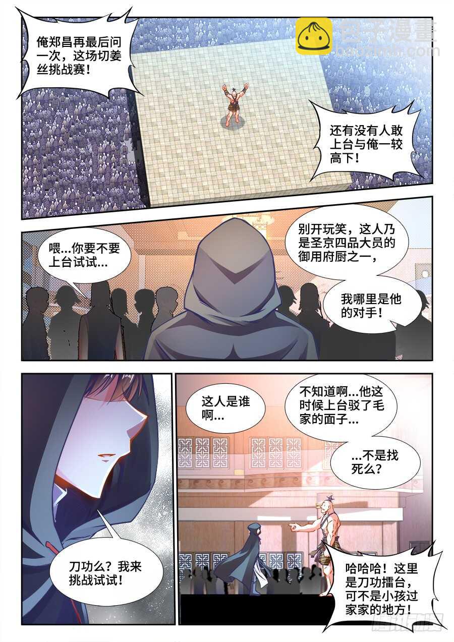 222、美食擂台-第222话
