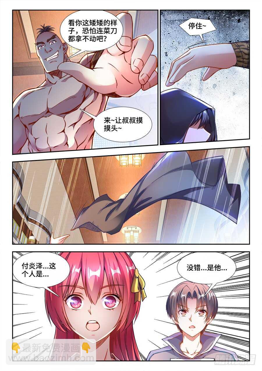 222、美食擂台-第222话