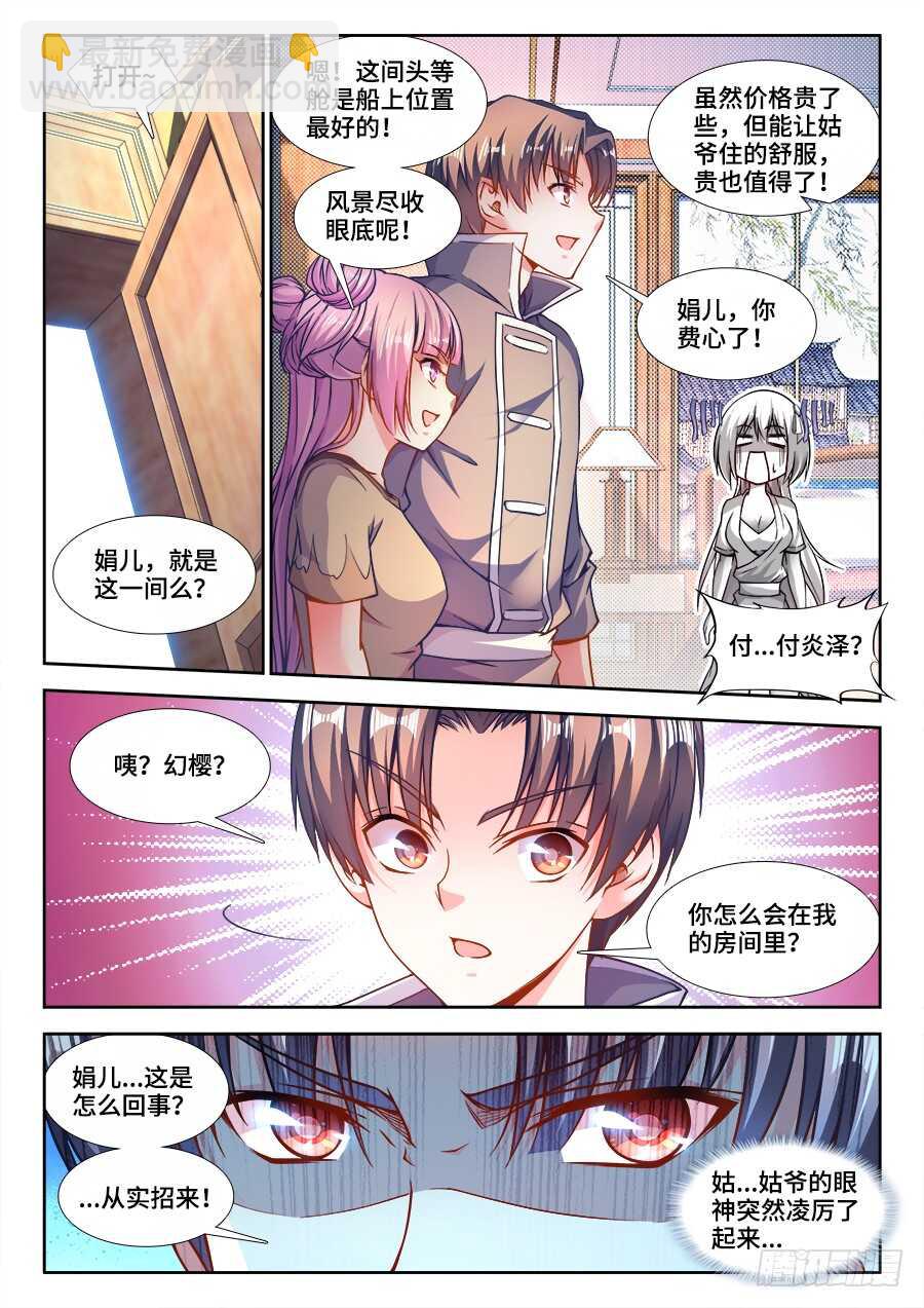 222、美食擂台-第222话