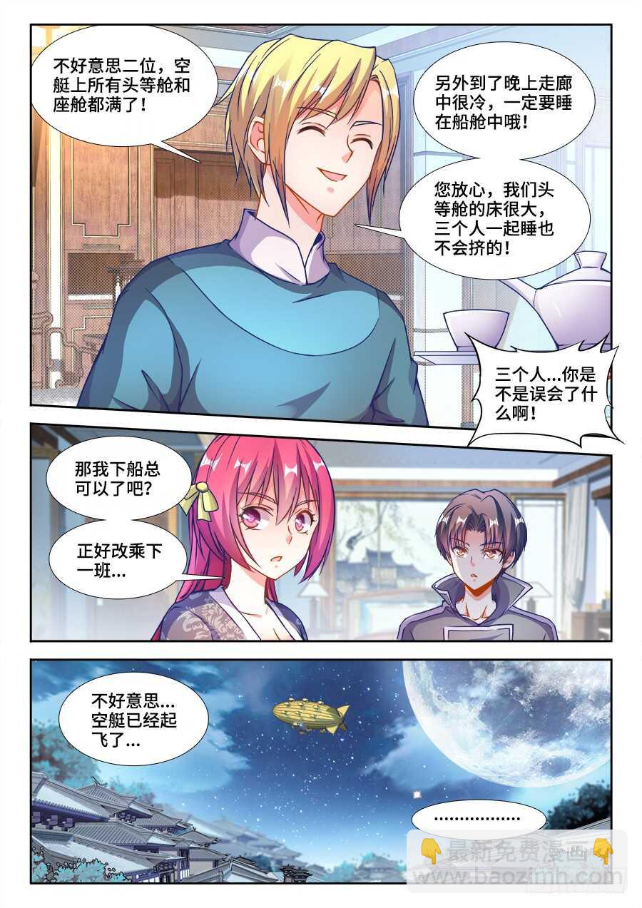 222、美食擂台-第222话