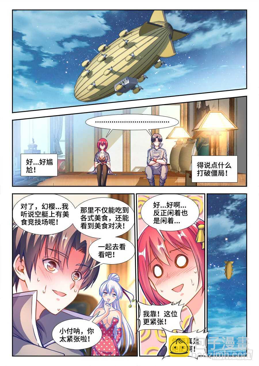 222、美食擂台-第222话