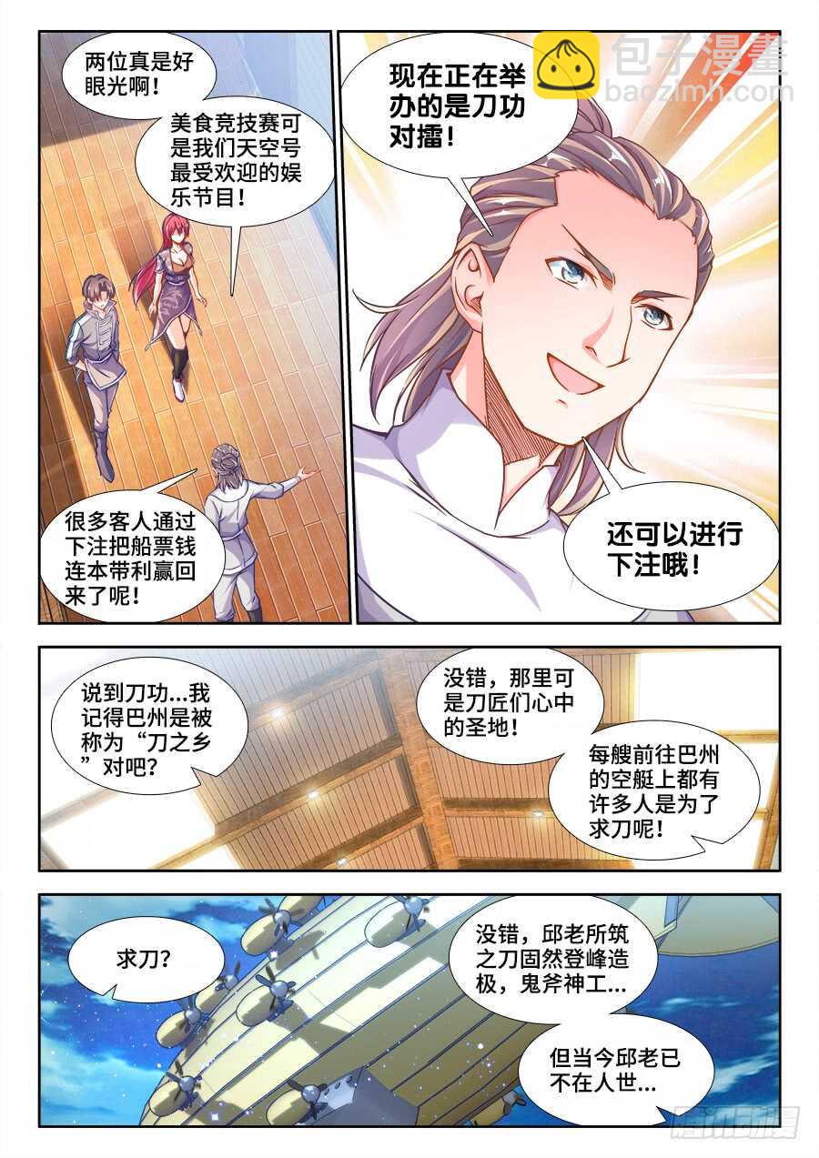 222、美食擂台-第222话