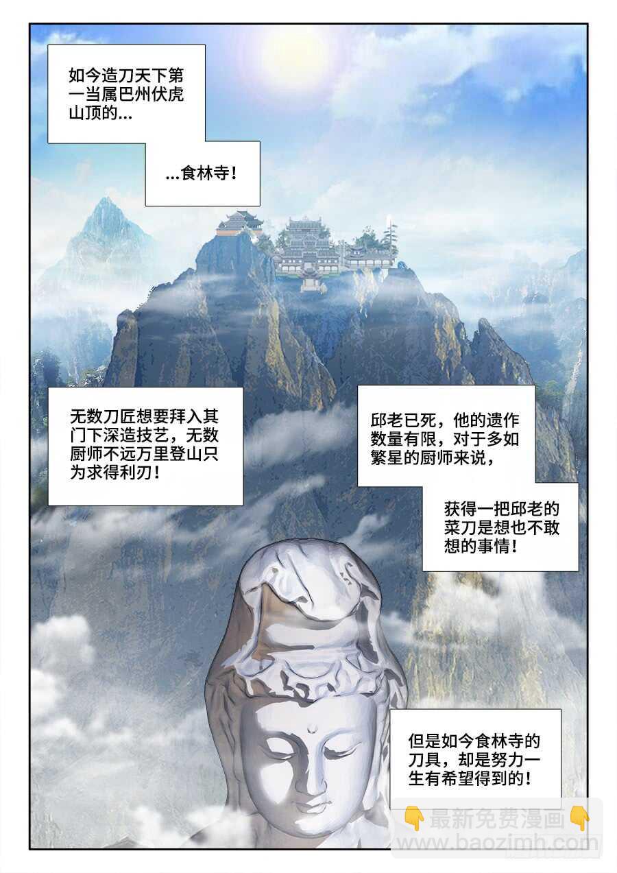 222、美食擂台-第222话