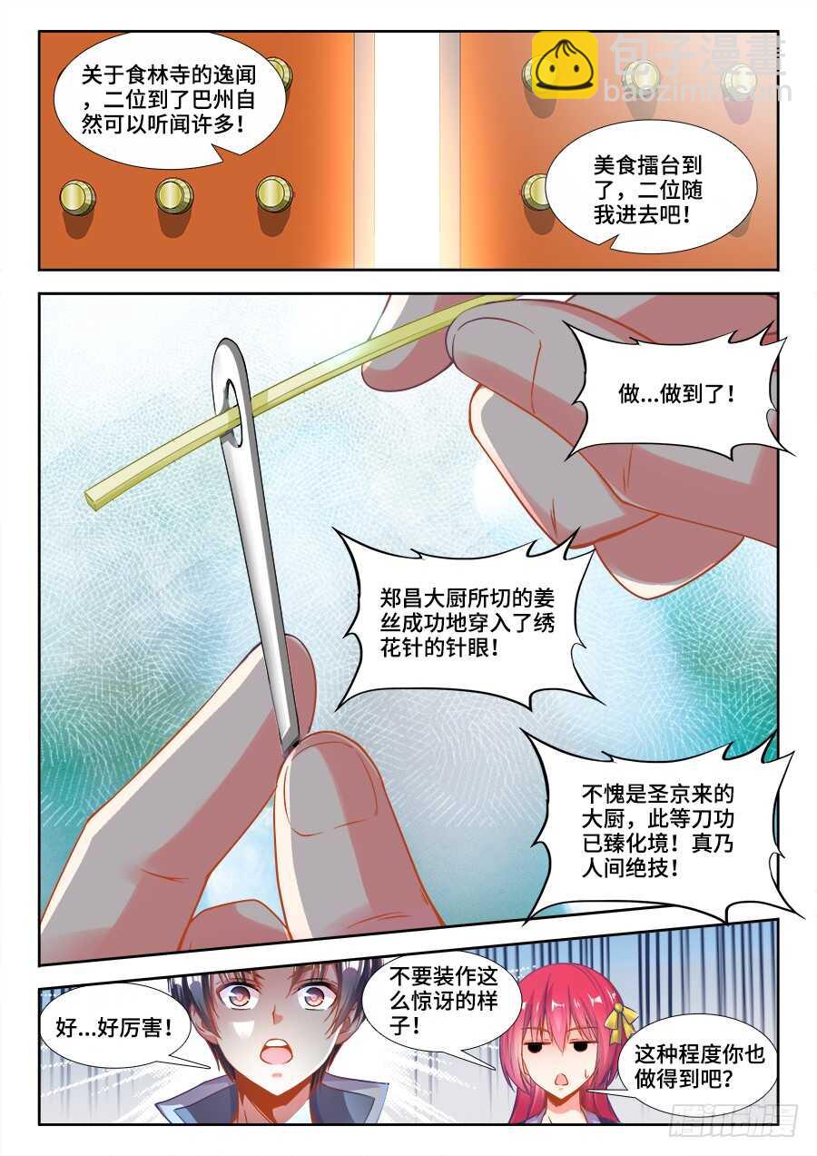 222、美食擂台-第222话
