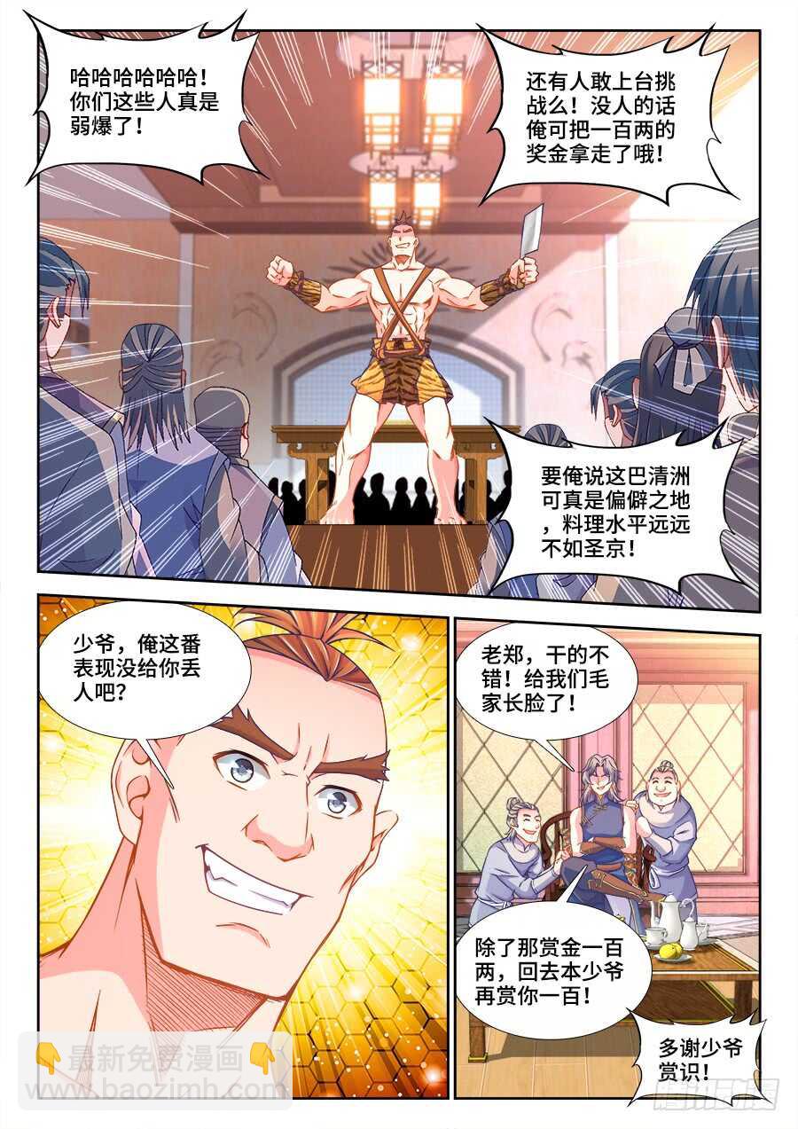 222、美食擂台-第222话
