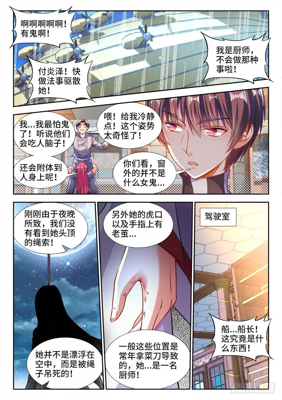 224、姑爷一起睡-第224话