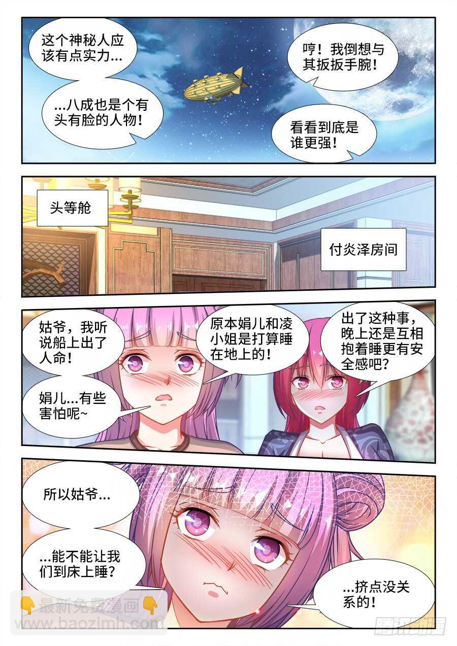 224、姑爷一起睡-第224话