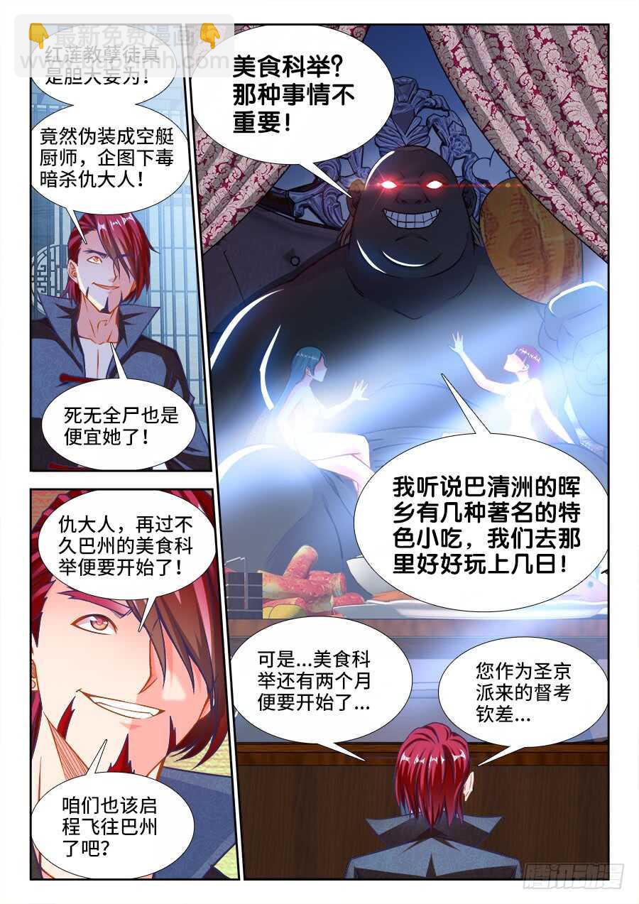 224、姑爷一起睡-第224话