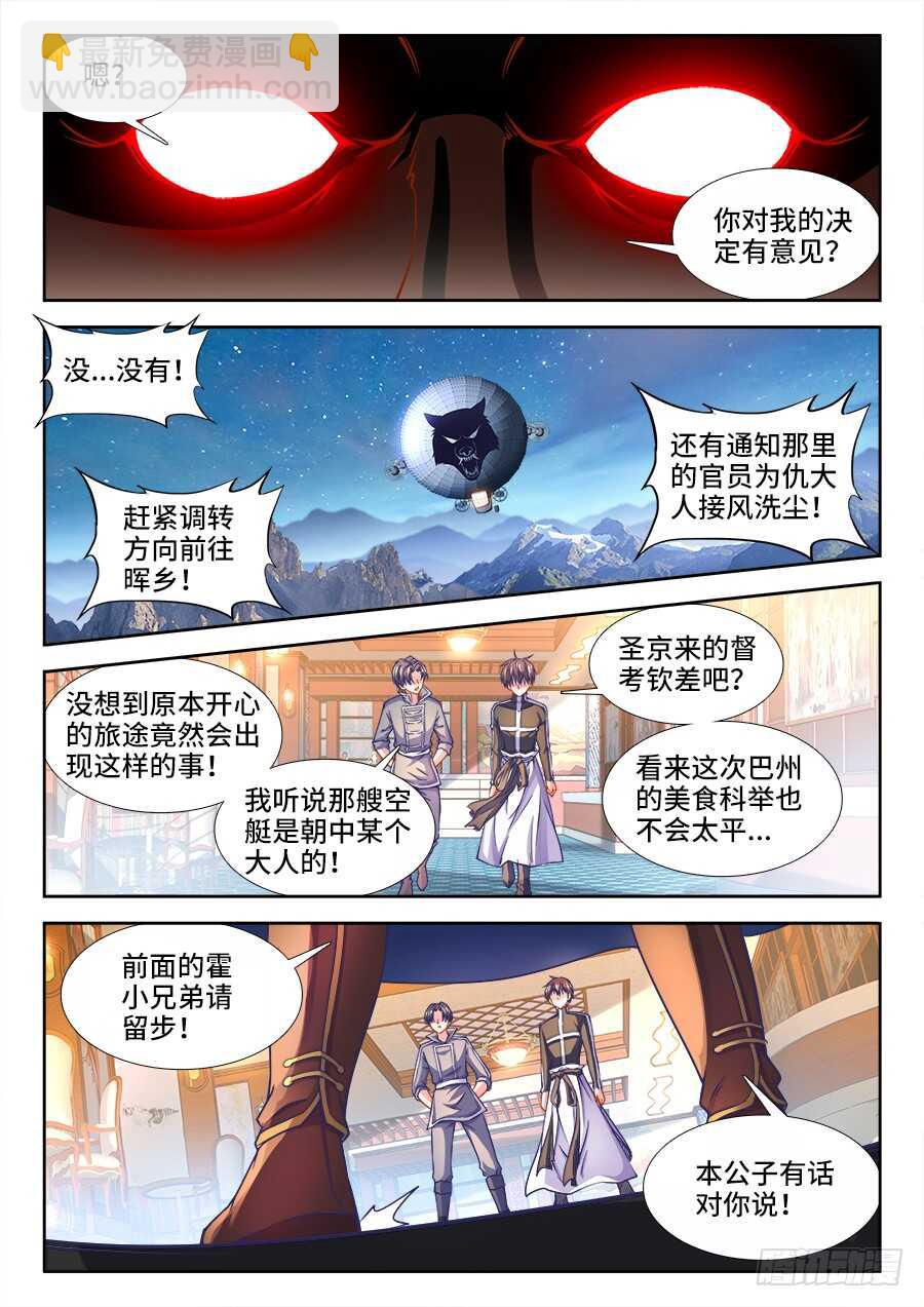 224、姑爷一起睡-第224话