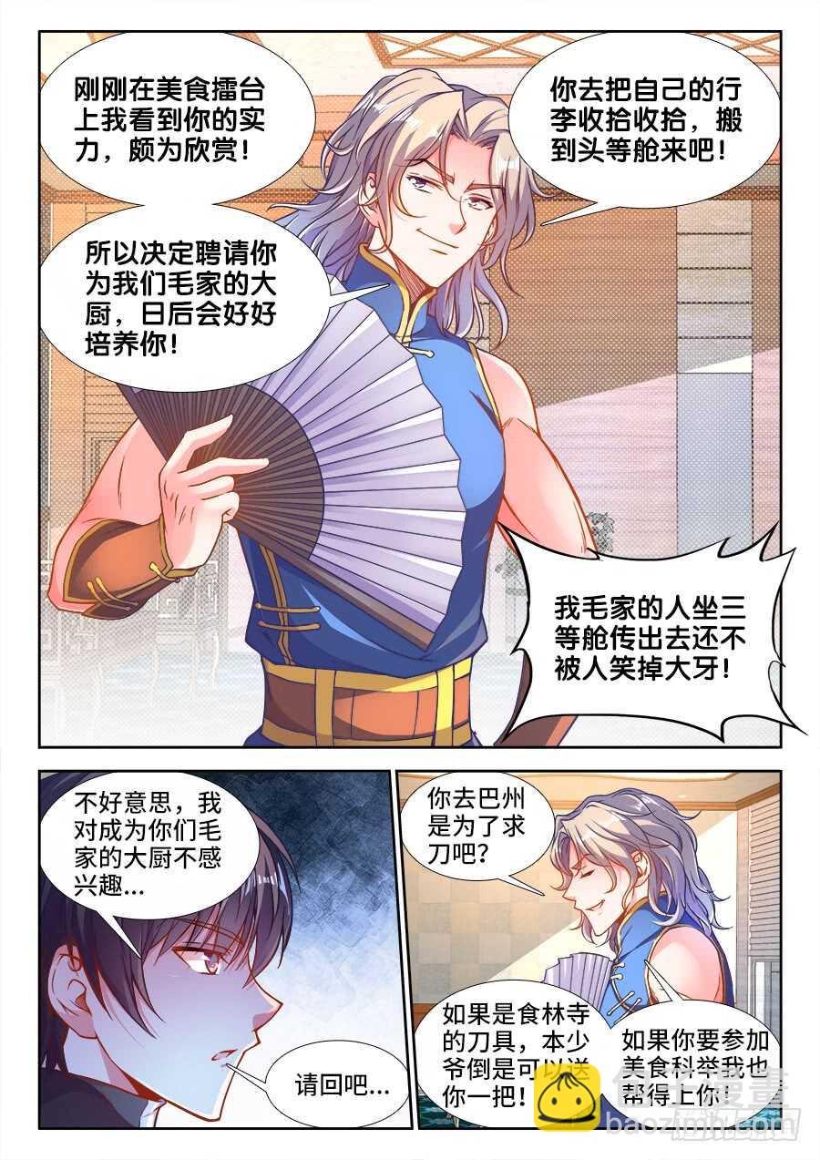 224、姑爷一起睡-第224话