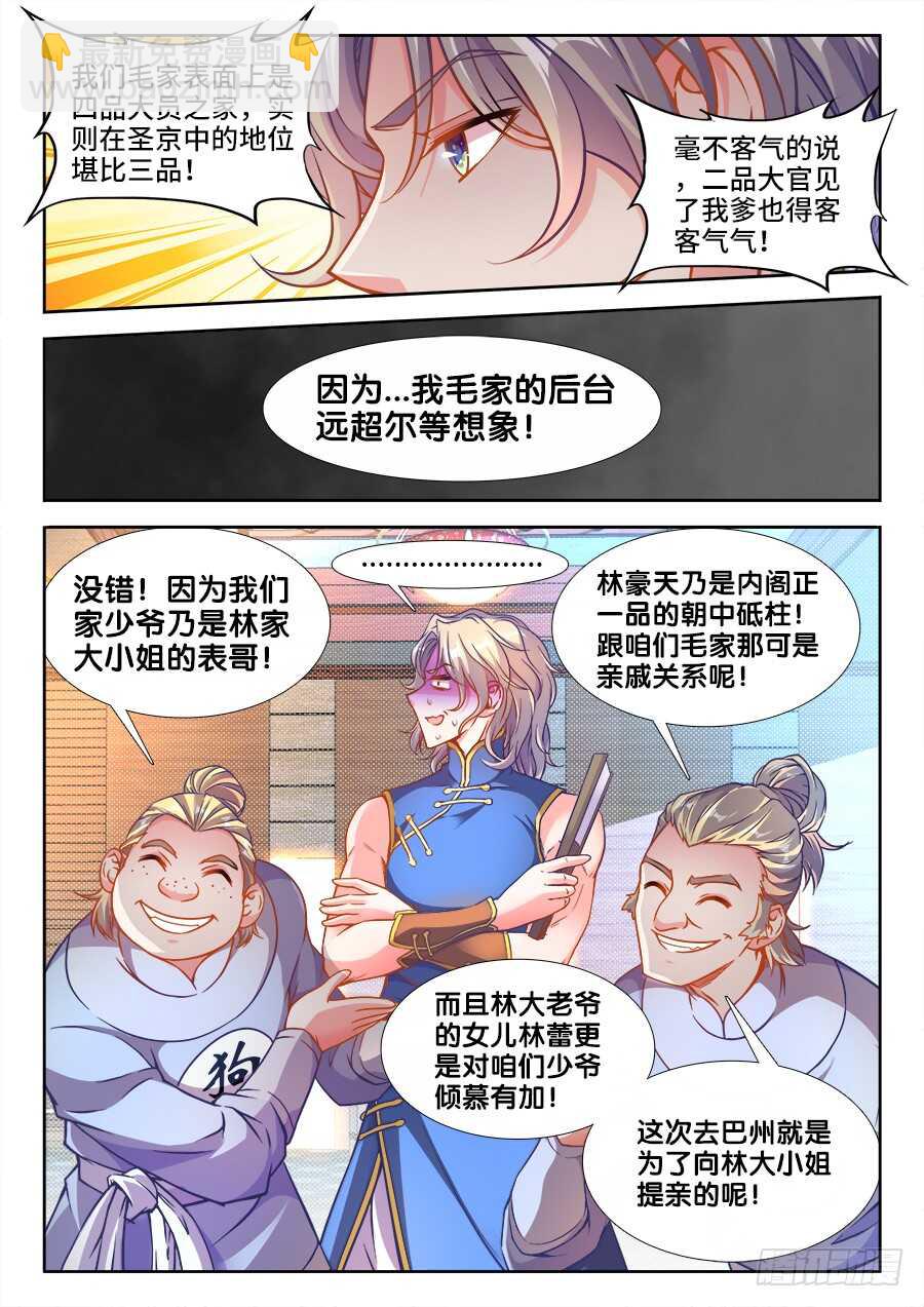 224、姑爷一起睡-第224话