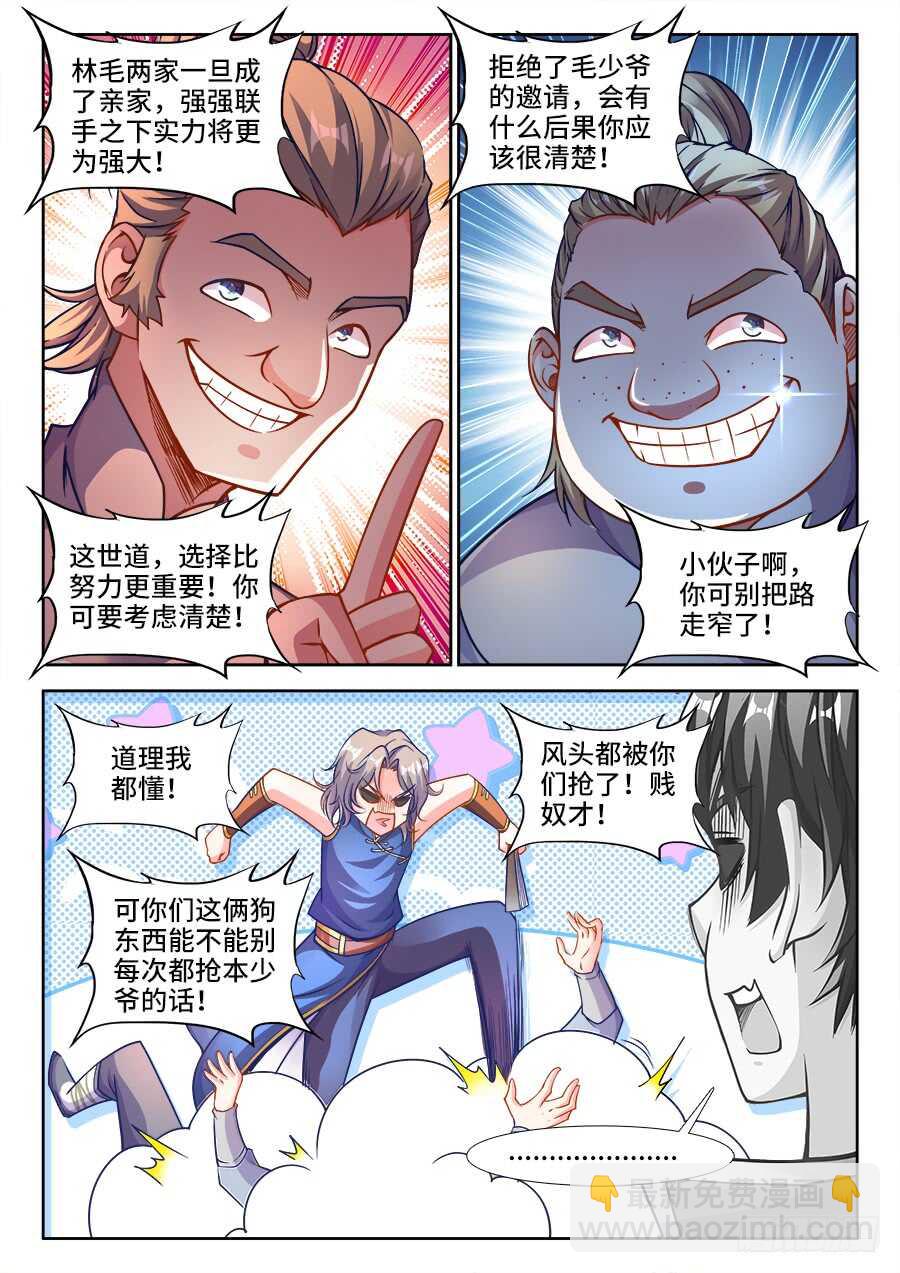 224、姑爷一起睡-第224话