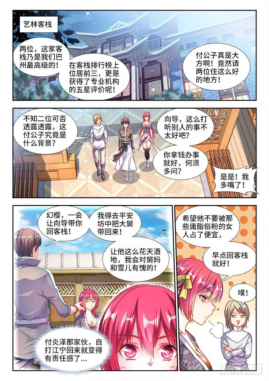 226、三元才人-第226话
