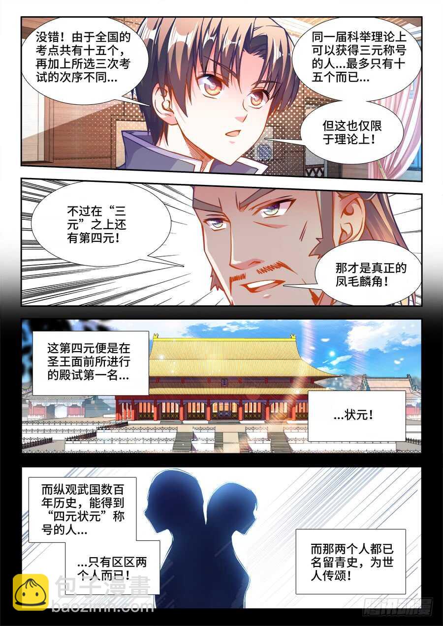 226、三元才人-第226话