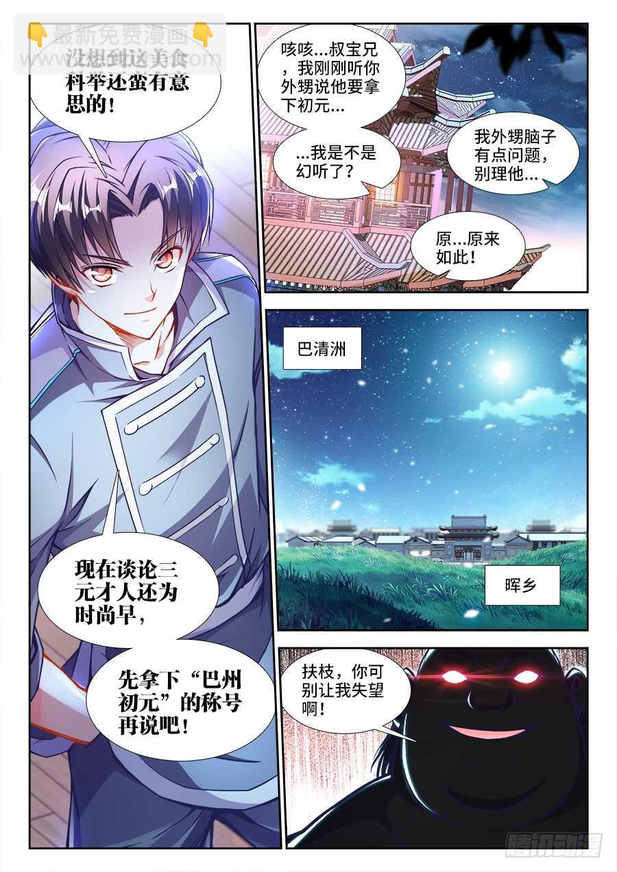 226、三元才人-第226话