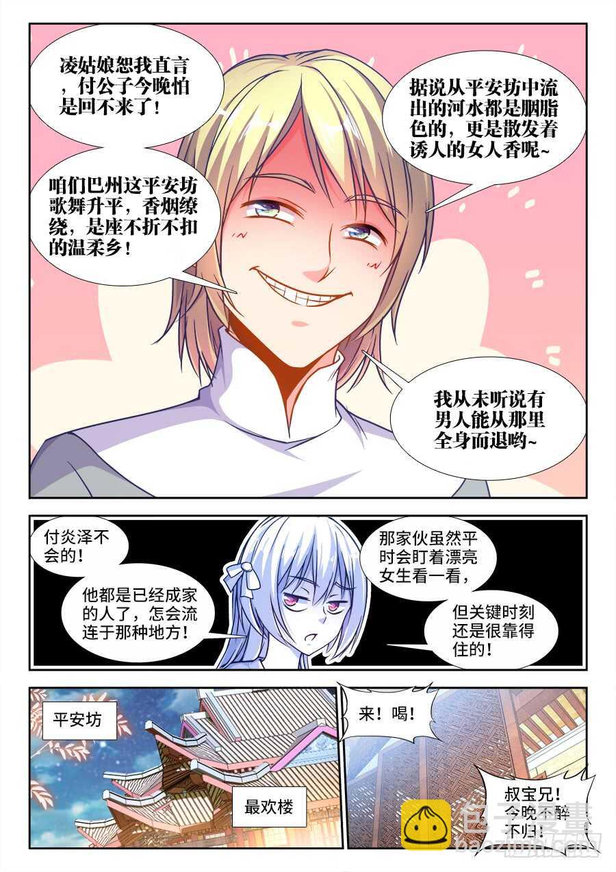226、三元才人-第226话