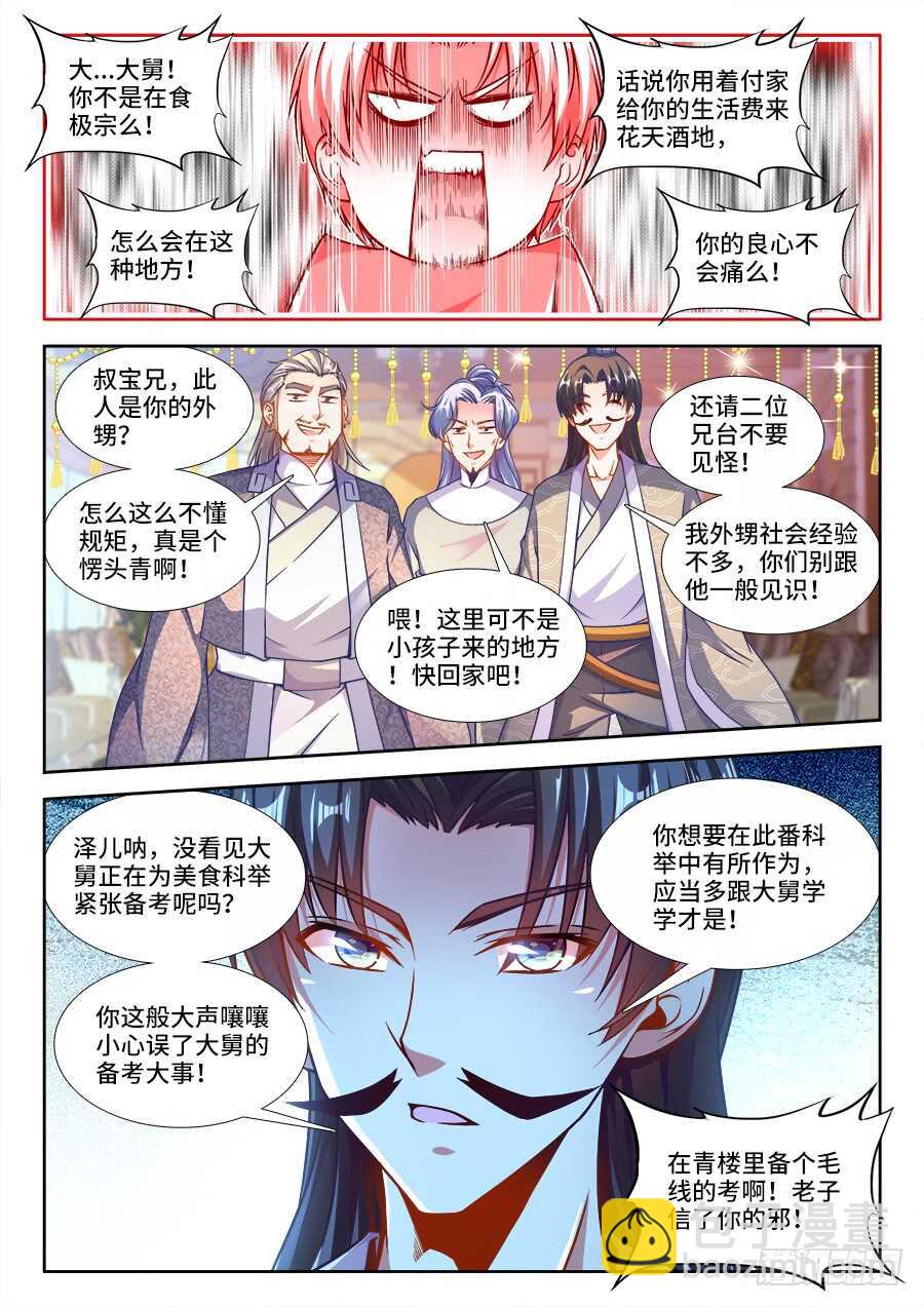 226、三元才人-第226话
