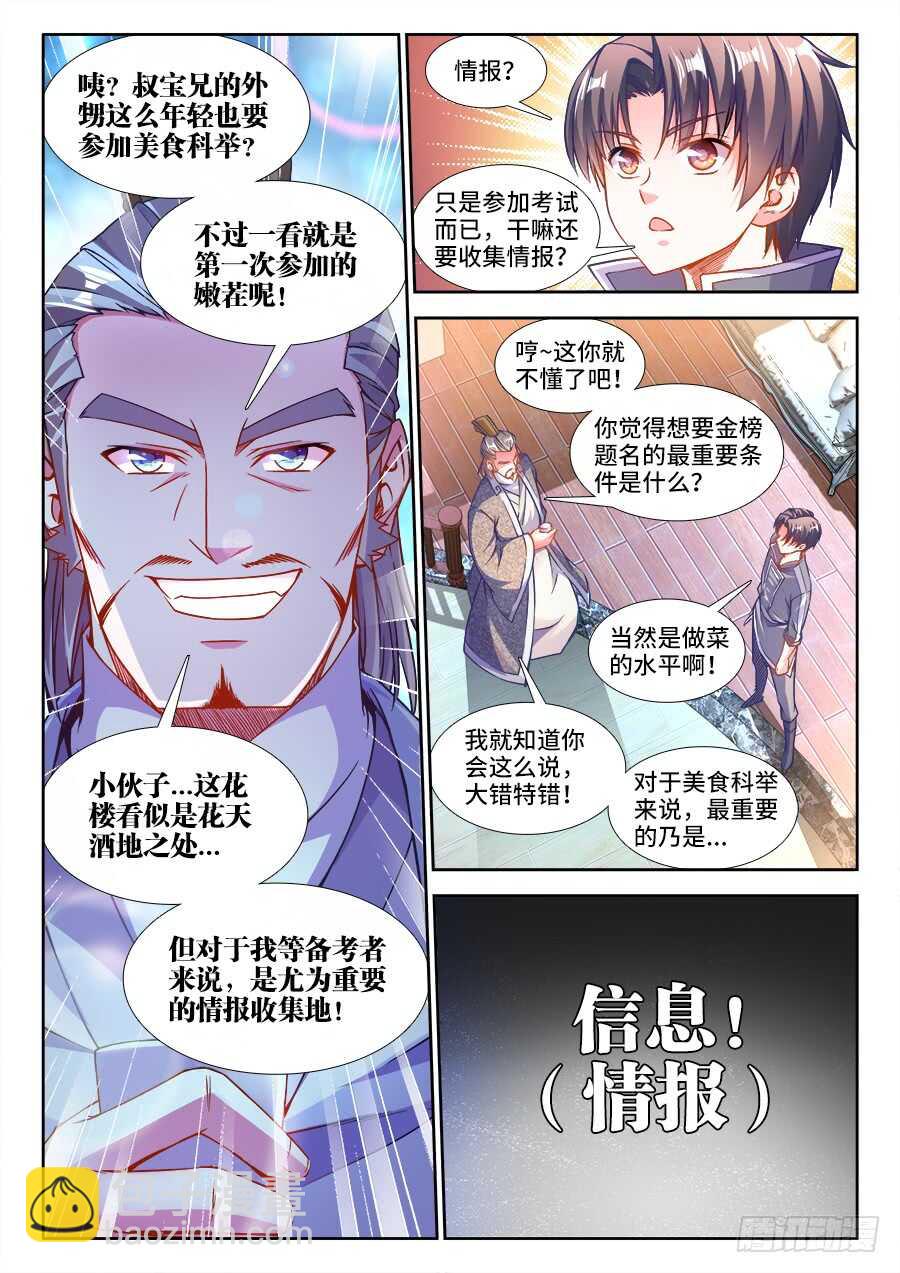 226、三元才人-第226话