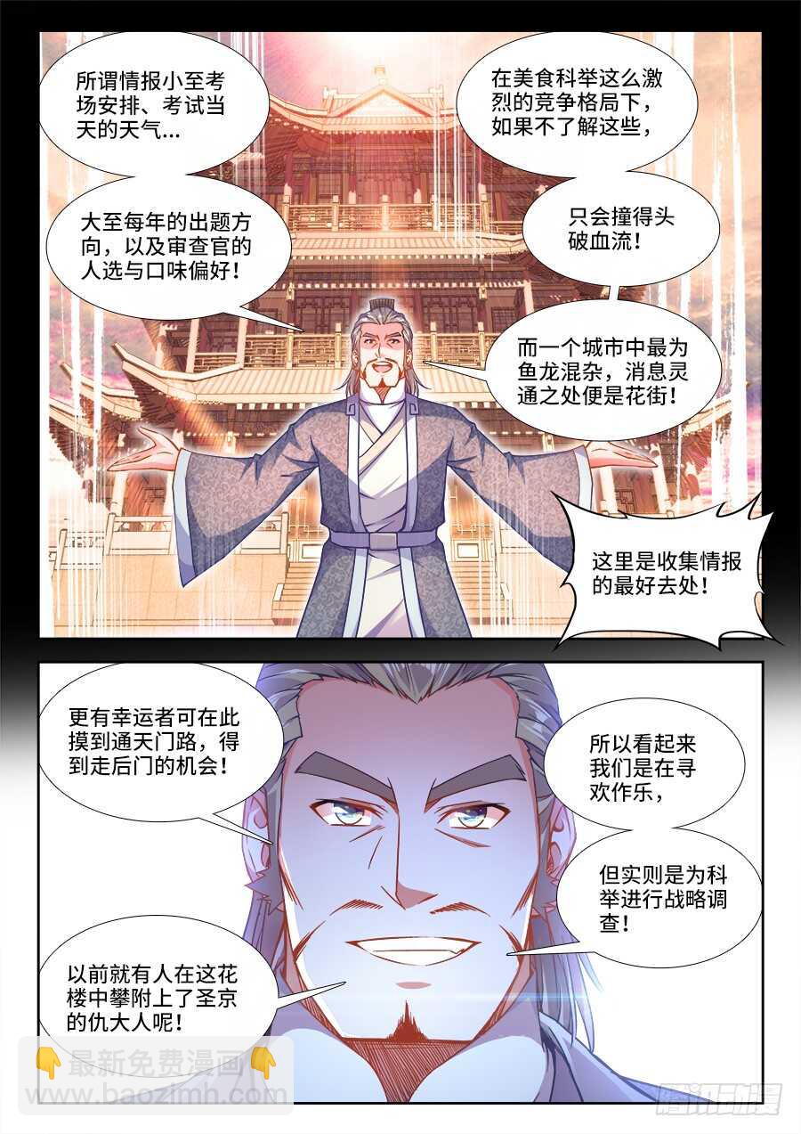 226、三元才人-第226话