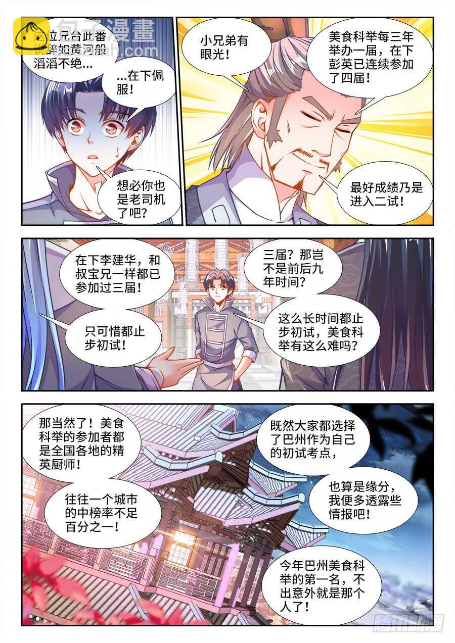 226、三元才人-第226话