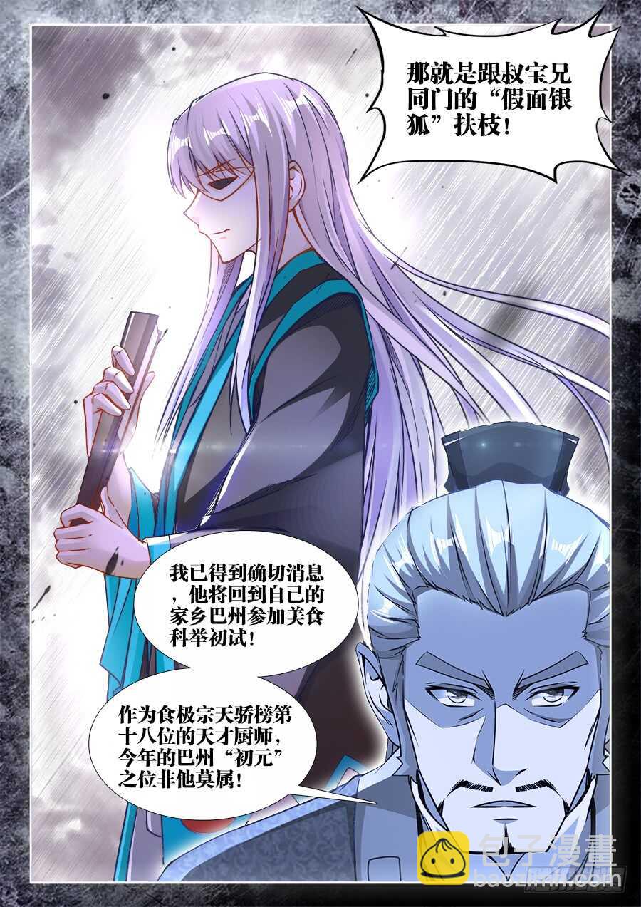 226、三元才人-第226话