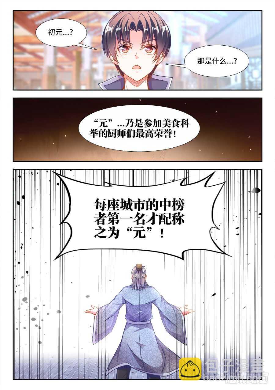 226、三元才人-第226话