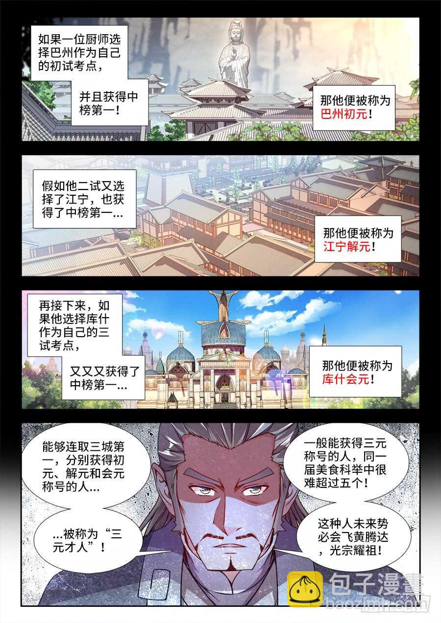 226、三元才人-第226话