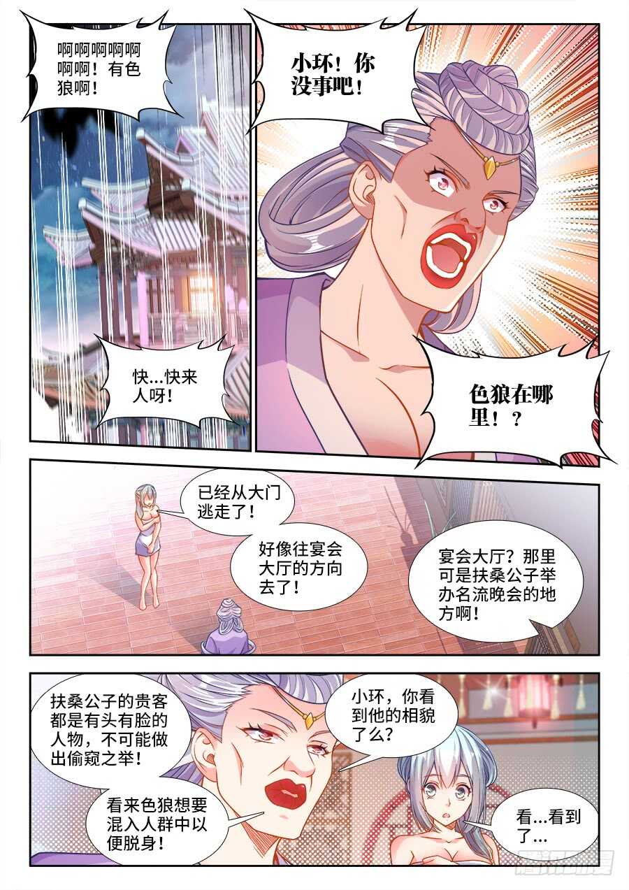 228、北辰望月！-第228话