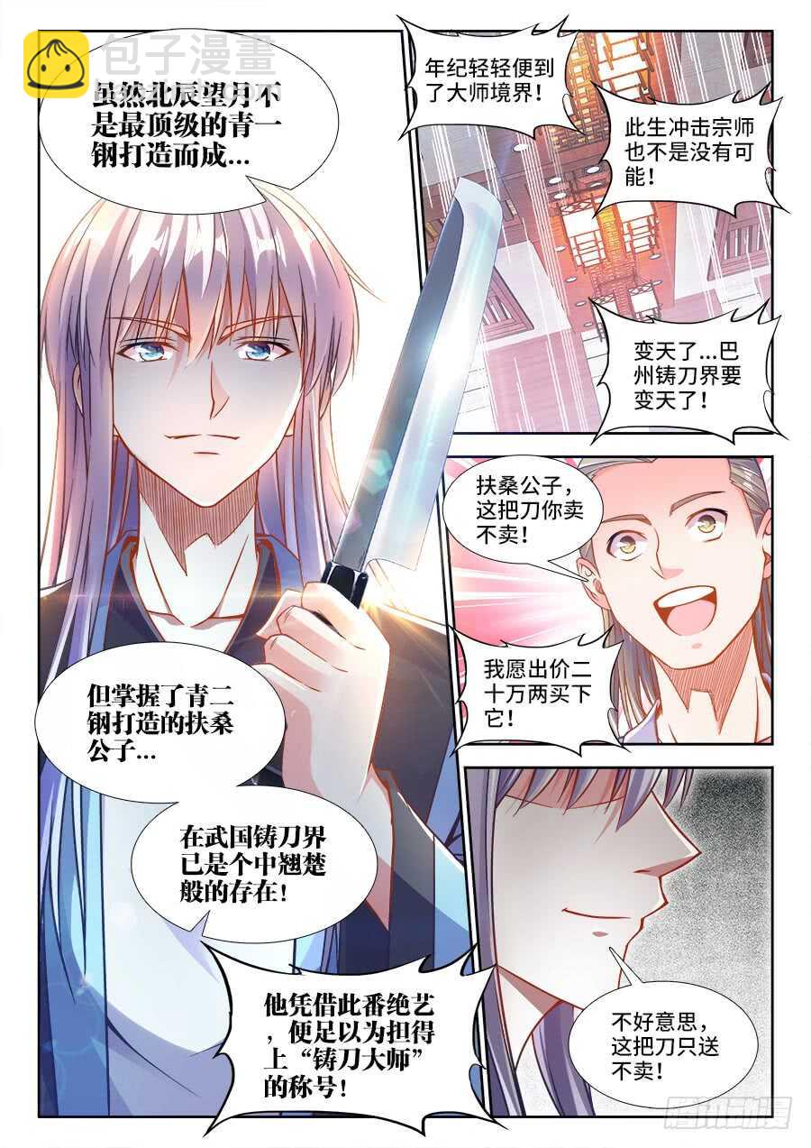 228、北辰望月！-第228话