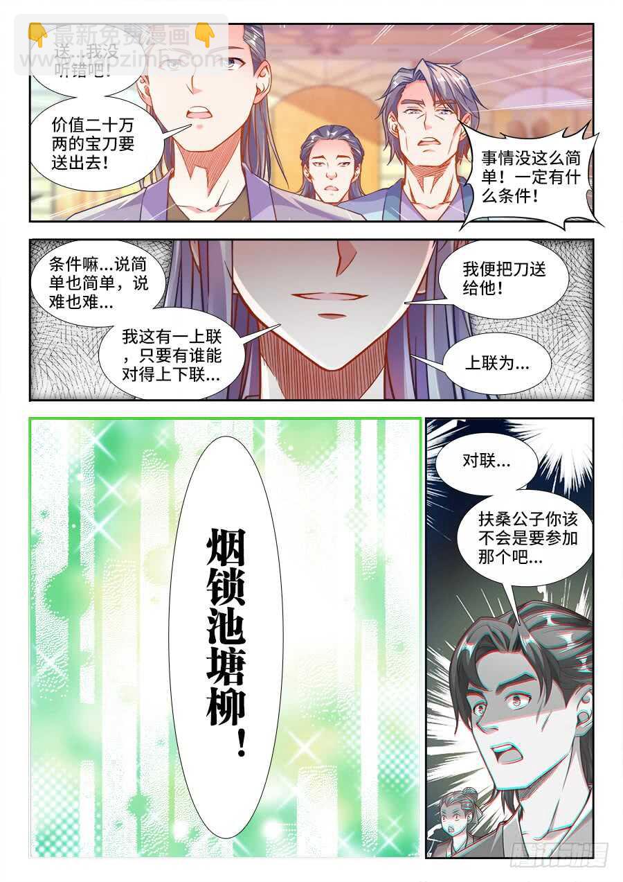 228、北辰望月！-第228话