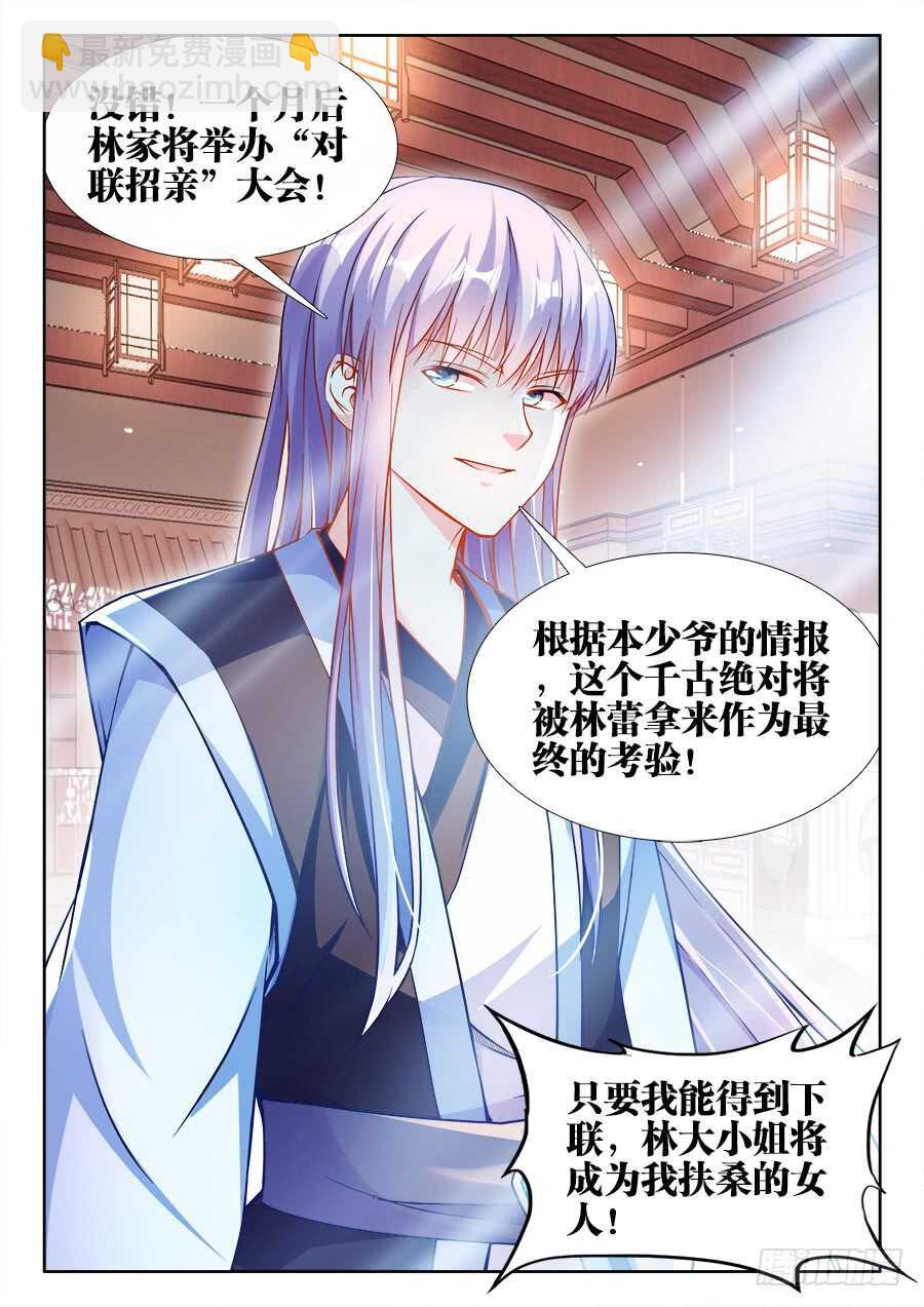 228、北辰望月！-第228话