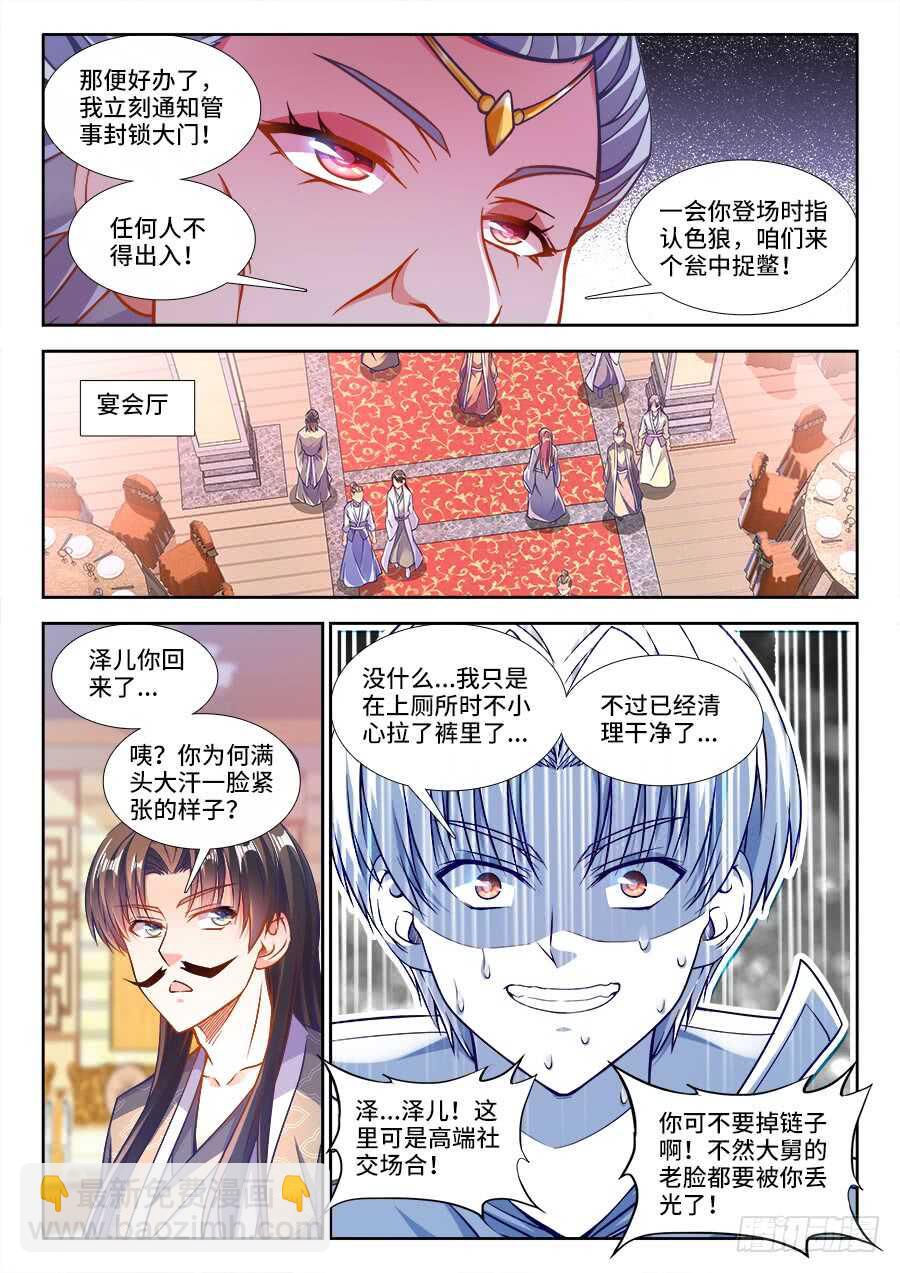 228、北辰望月！-第228话