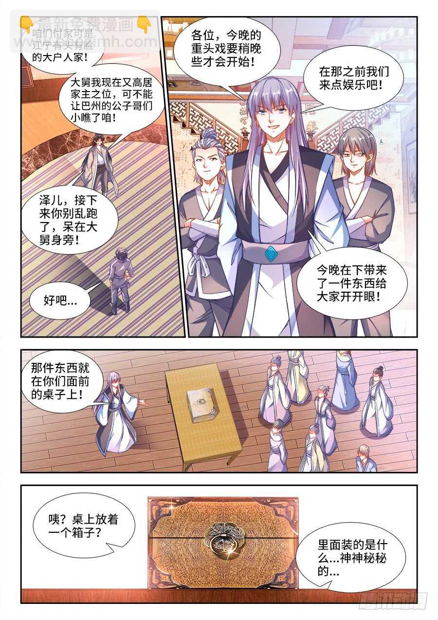 228、北辰望月！-第228话