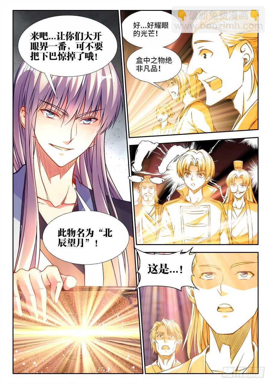 228、北辰望月！-第228话
