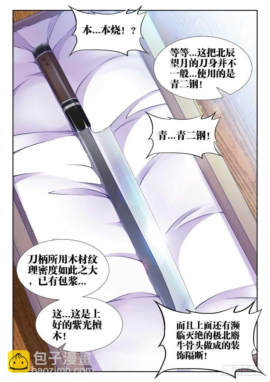 228、北辰望月！-第228话