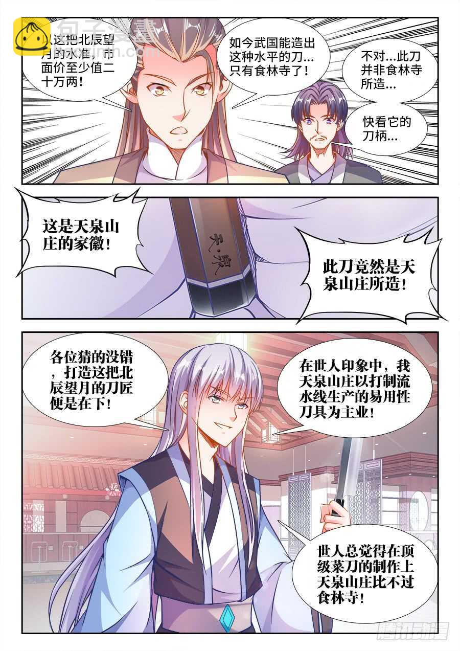 228、北辰望月！-第228话
