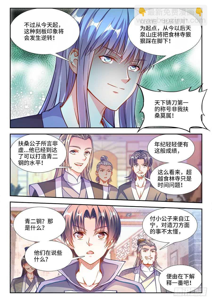 228、北辰望月！-第228话