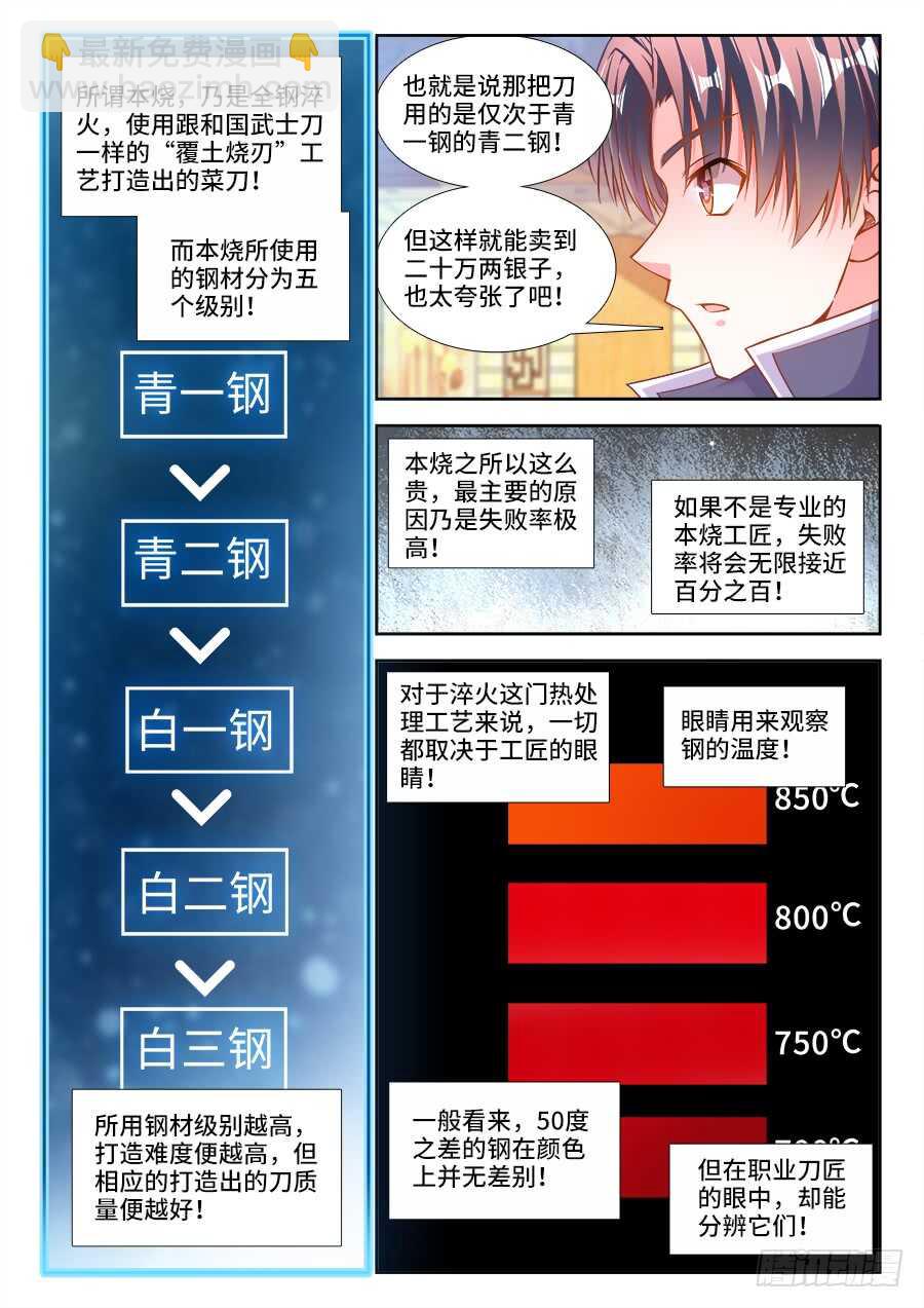 228、北辰望月！-第228话