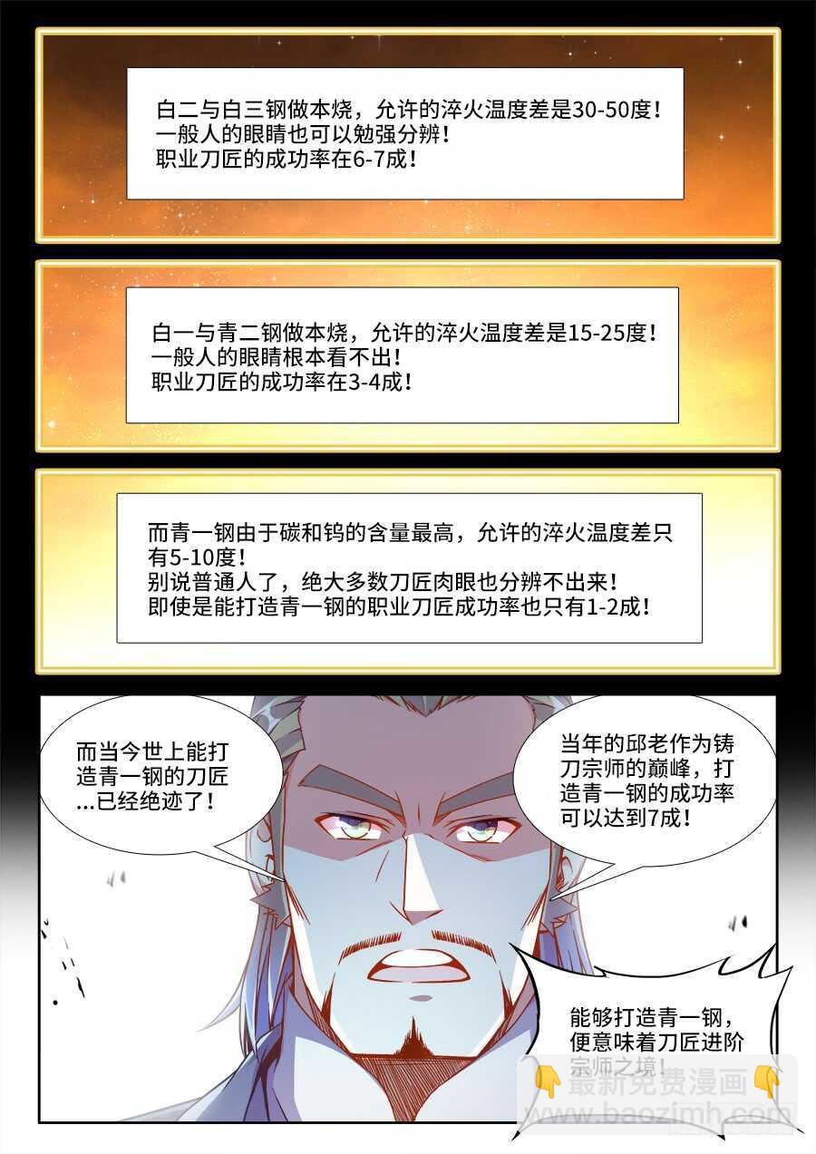 228、北辰望月！-第228话