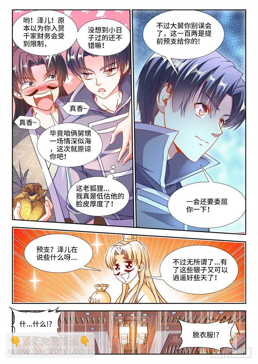 230、垃圾街-第230话