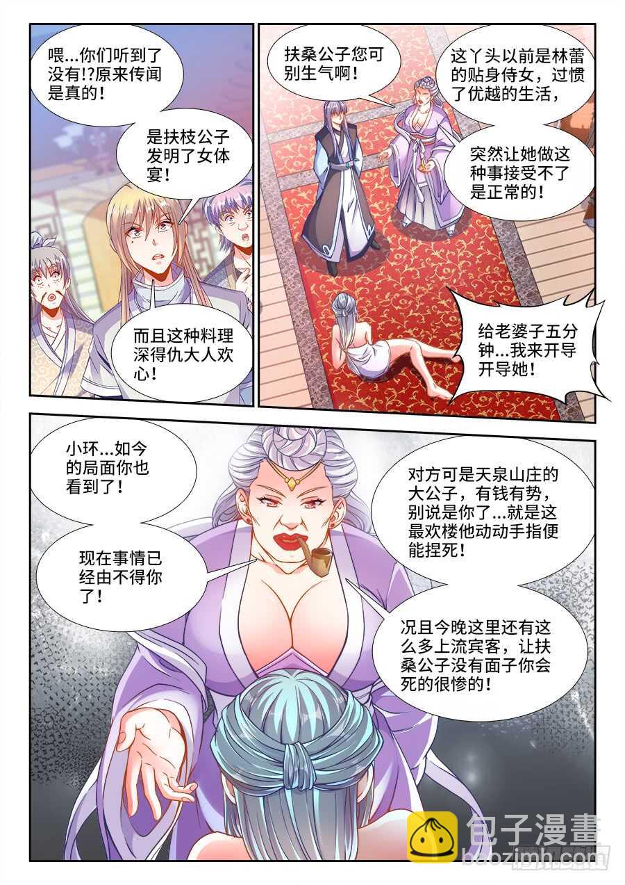 230、垃圾街-第230话